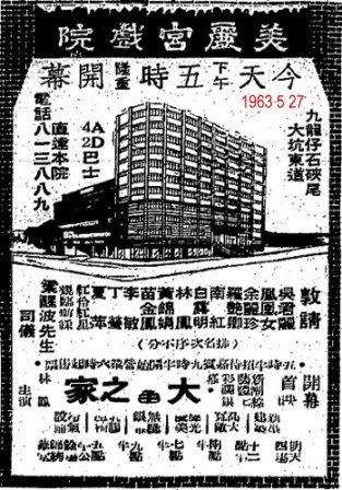 The Chinese opening advertisement of the Metro Theatre