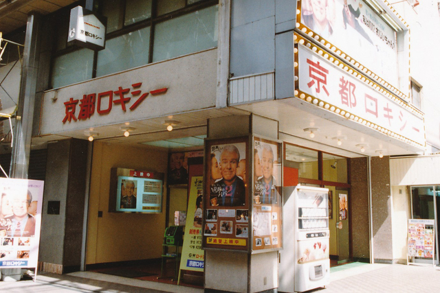 Kyoto Roxy Theater