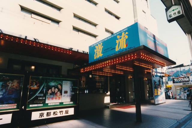Kyoto Shochikuza Theater