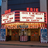 Erie Theatre