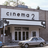 Cinema 2