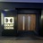 Screen 2: Dolby Cinema entrance