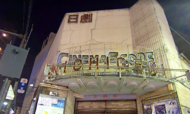 Yokohama Nichigeki Theater