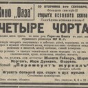 4 Devils at the Kino Oaza, Kaunas, 3-7 September, 1929