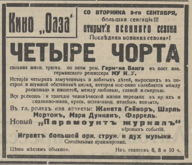 4 Devils at the Kino Oaza, Kaunas, 3-7 September, 1929