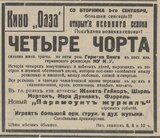 4 Devils at the Kino Oaza, Kaunas, 3-7 September, 1929