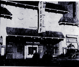 Avoca Theater
