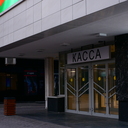 Moskva Theatre box office entrance