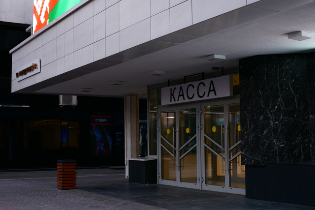 Moskva Theatre box office entrance